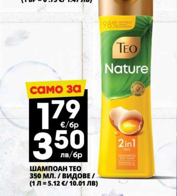 Шампоан Teo