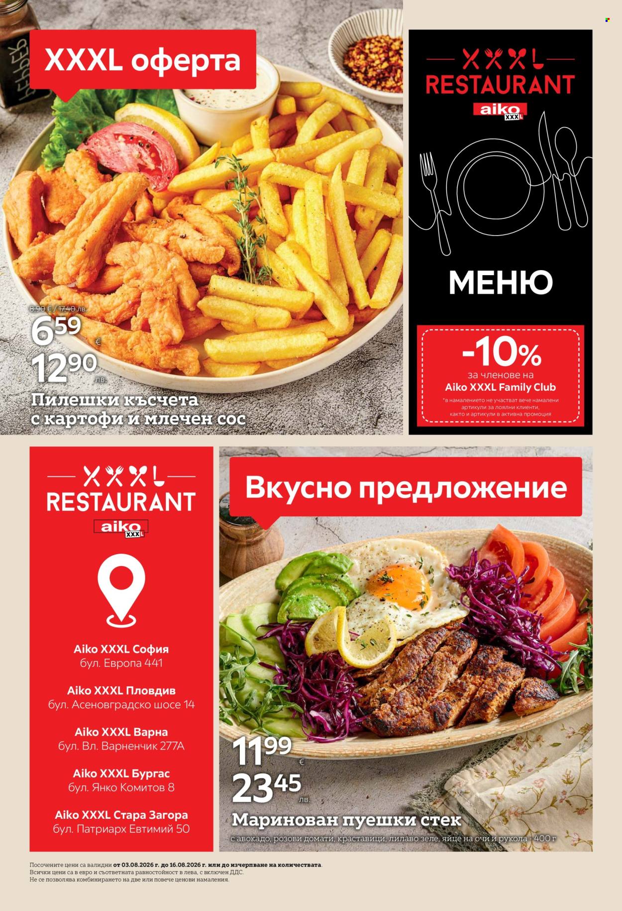 Брошура на aiko - 03.08.2026 - 16.08.2026. Страница 2