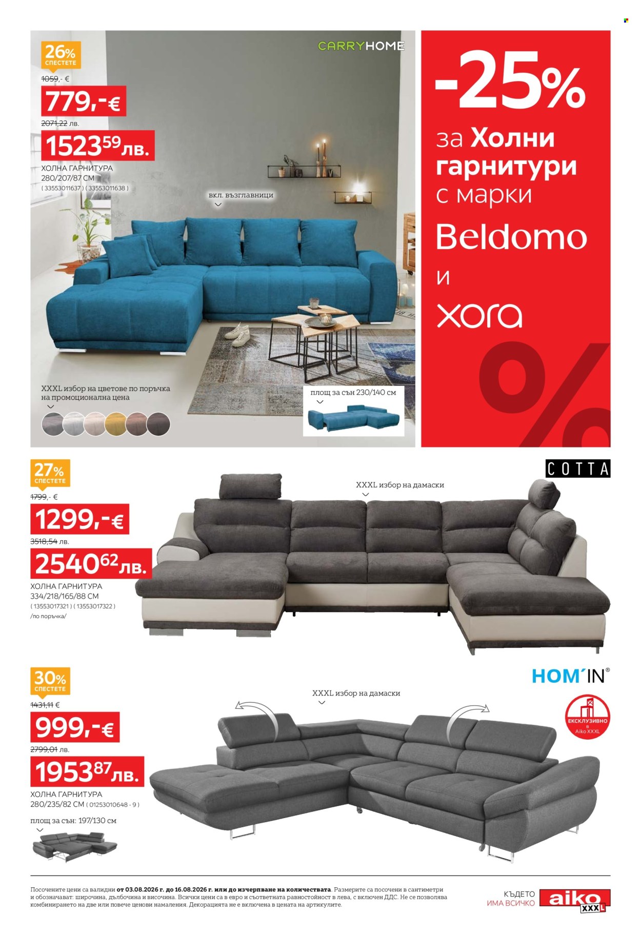 Брошура на aiko - 03.08.2026 - 16.08.2026. Страница 5