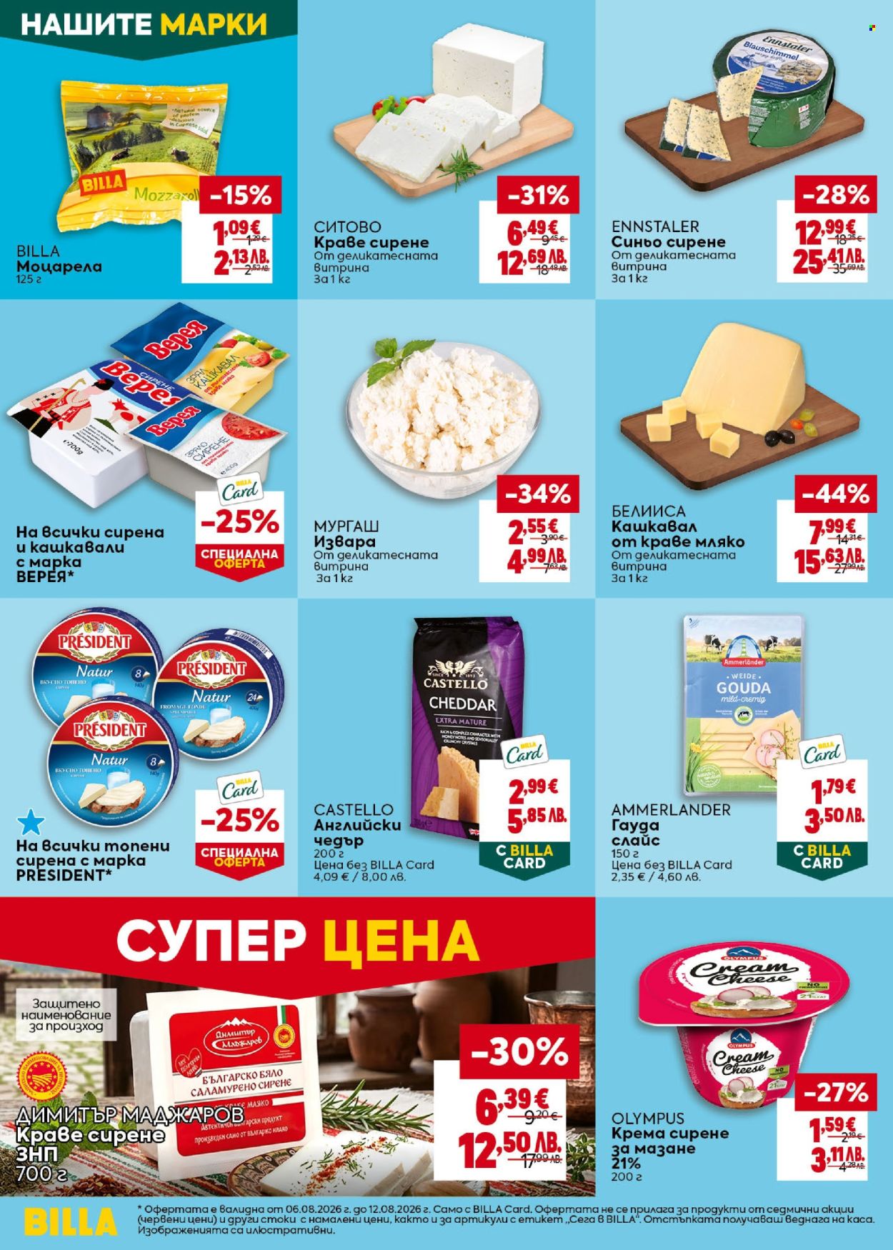 Брошура на BILLA - 06.08.2026 - 12.08.2026. Страница 16