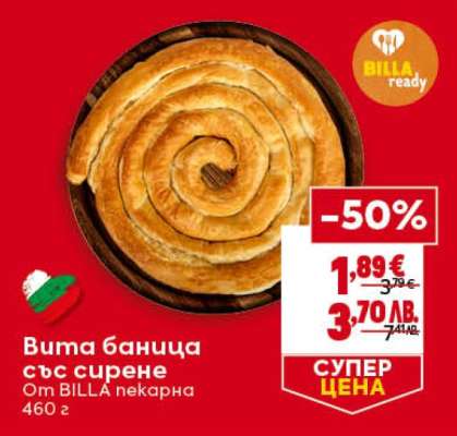 Вита баница със сирене