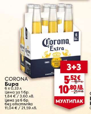 CORONA Бира