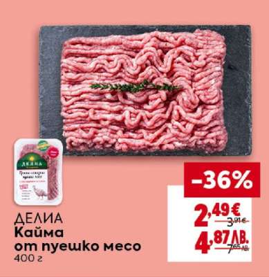 ДЕЛИА Кайма от пуешко месо