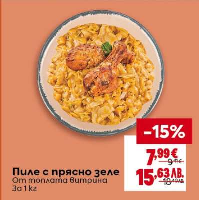 Пиле с прясно зеле