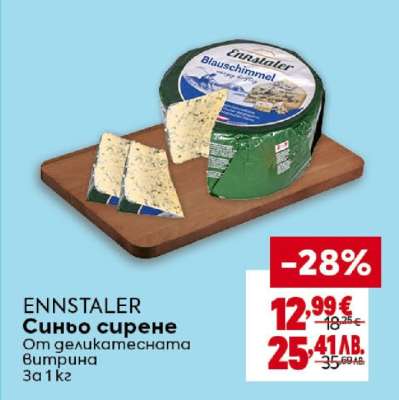 ENNSTALER Синьо сирене