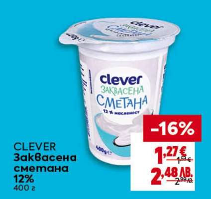 CLEVER Заквасена сметана 12%