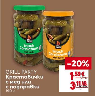 GRILL PARTY Краставички с мед или с подправки