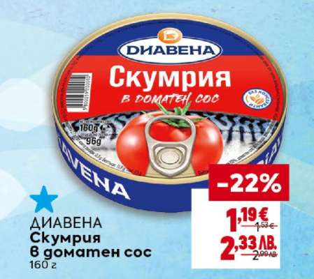 ДИАВЕНА Скумрия в доматен сос