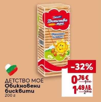 ДЕТСТВО МОЕ Обикновени бисквити