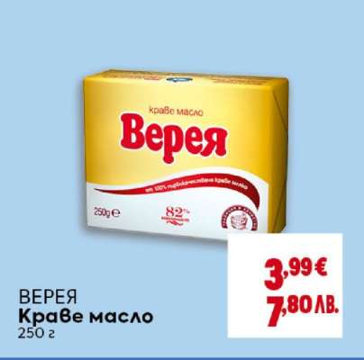 ВЕРЕЯ Краве масло