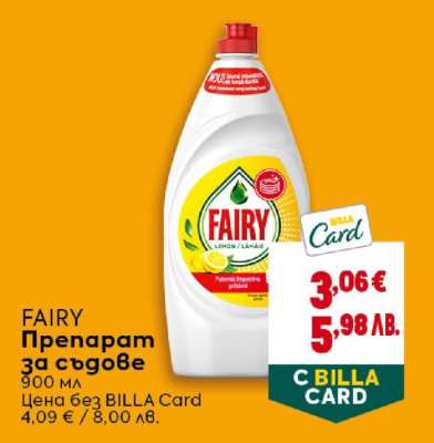 FAIRY Препарат за съдове
