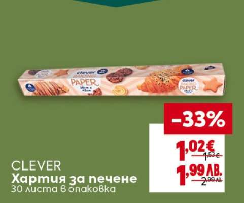 CLEVER Хартия за печене