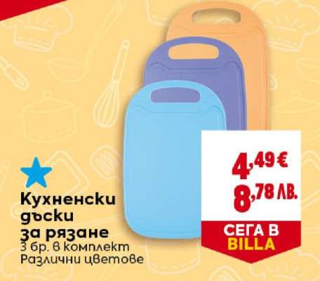 Кухненски дъски за рязане