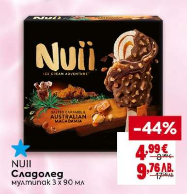 NUII Сладолед