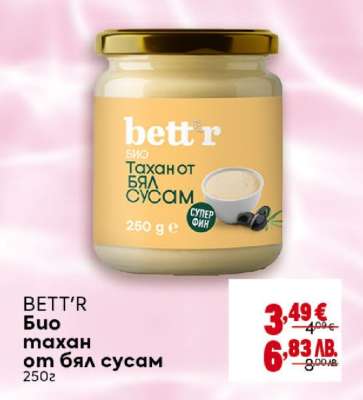 BETT'R Био тахан от бял сусам
