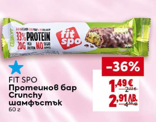 FIT SPO Протеинов бар Crunchy шамфъстък