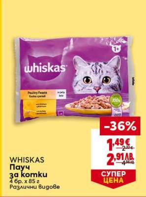 WHISKAS Пауч за котки