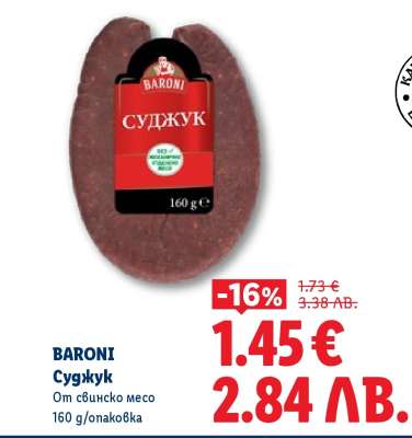 BARONI Суджук