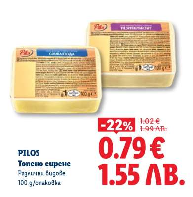 PILOS Топено сирене