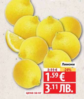 Лимони