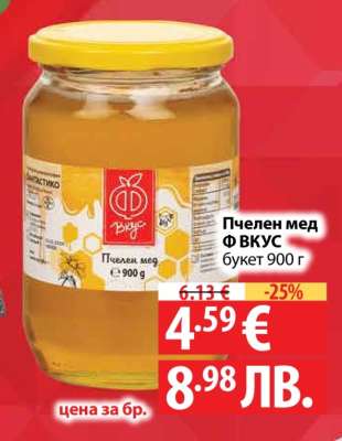 Пчелен мед Ф ВКУС букет 900 г