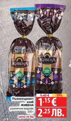 Пълнозърнест хляб ЖИВЕНА