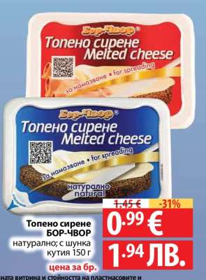 Топено сирене БОР-ЧВОР