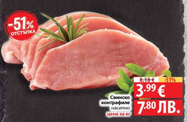 Свинско контрафиле
