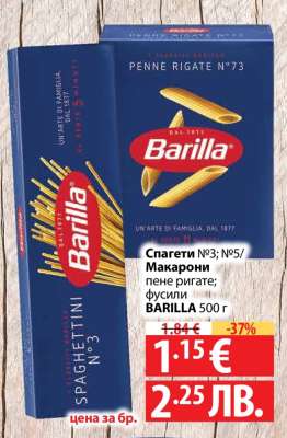 BARILLA 500 г