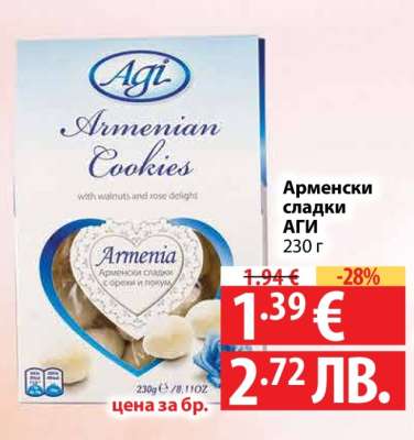 АРМЕНСКИ СЛАДКИ АГИ