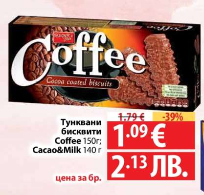 Тунквани бисквити COFFEE