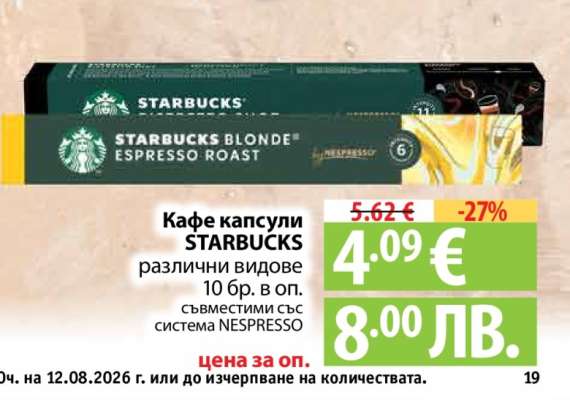 Кафе капсули Starbucks