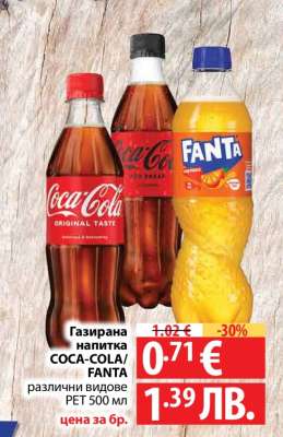 Газирана напитка COCA COLA, FANTA