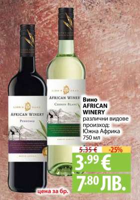 Вино AFRICAN WINERY