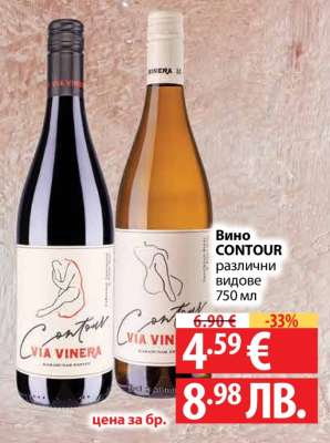 Вино CONTOUR