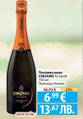 Пенливо вино CINZANO To Spritz