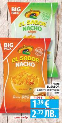 Чипс EL SABOR