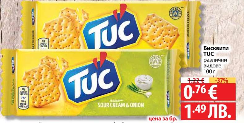 Бисквити TUC