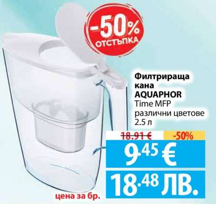 Филтрираща кана AQUAPHOR