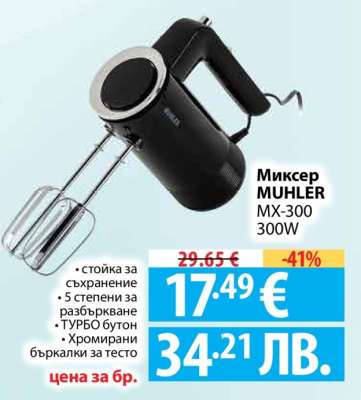 Миксер MUHLER MX-300 300W