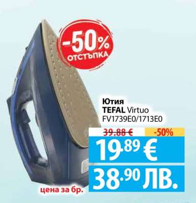 Ютия TEFAL Virtuo FV1739E0/1713E0