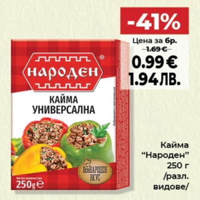КАЙМА НАРОДЕН