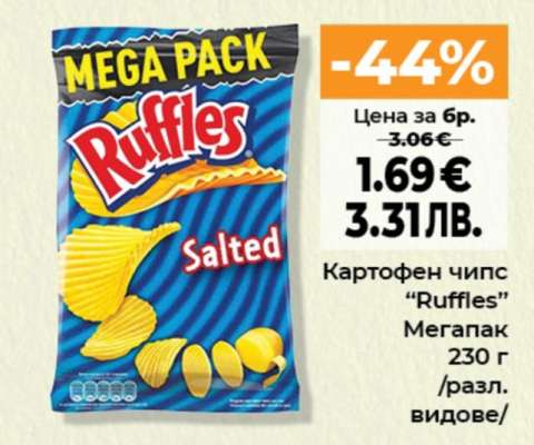 Картофен чипс "Ruffles"