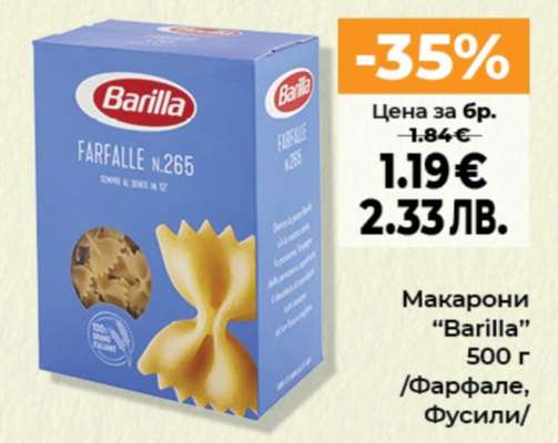 МАКАРОНИ BARILLA