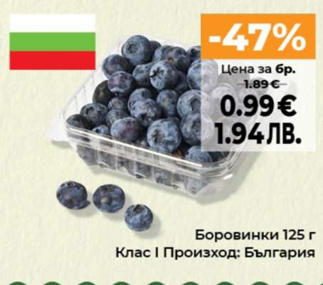Боровинки 125 г