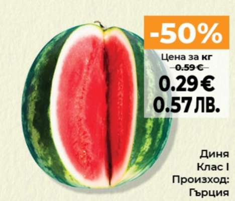 Диня