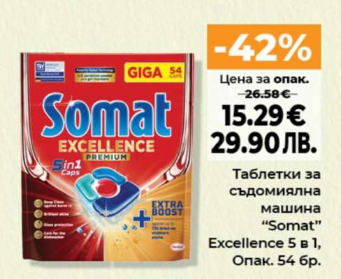 Somat Excellence 5 в 1