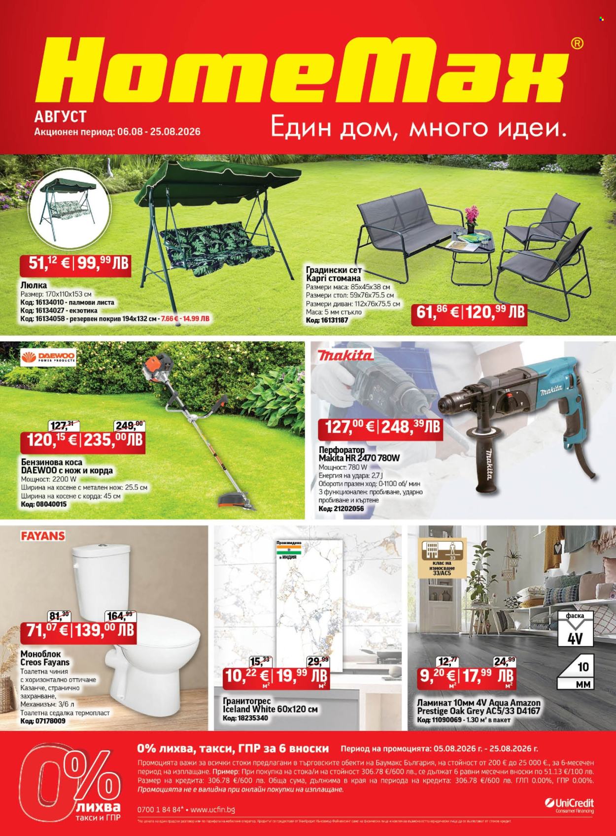 Брошура на HomeMax - 06.08.2026 - 25.08.2026. Страница 1