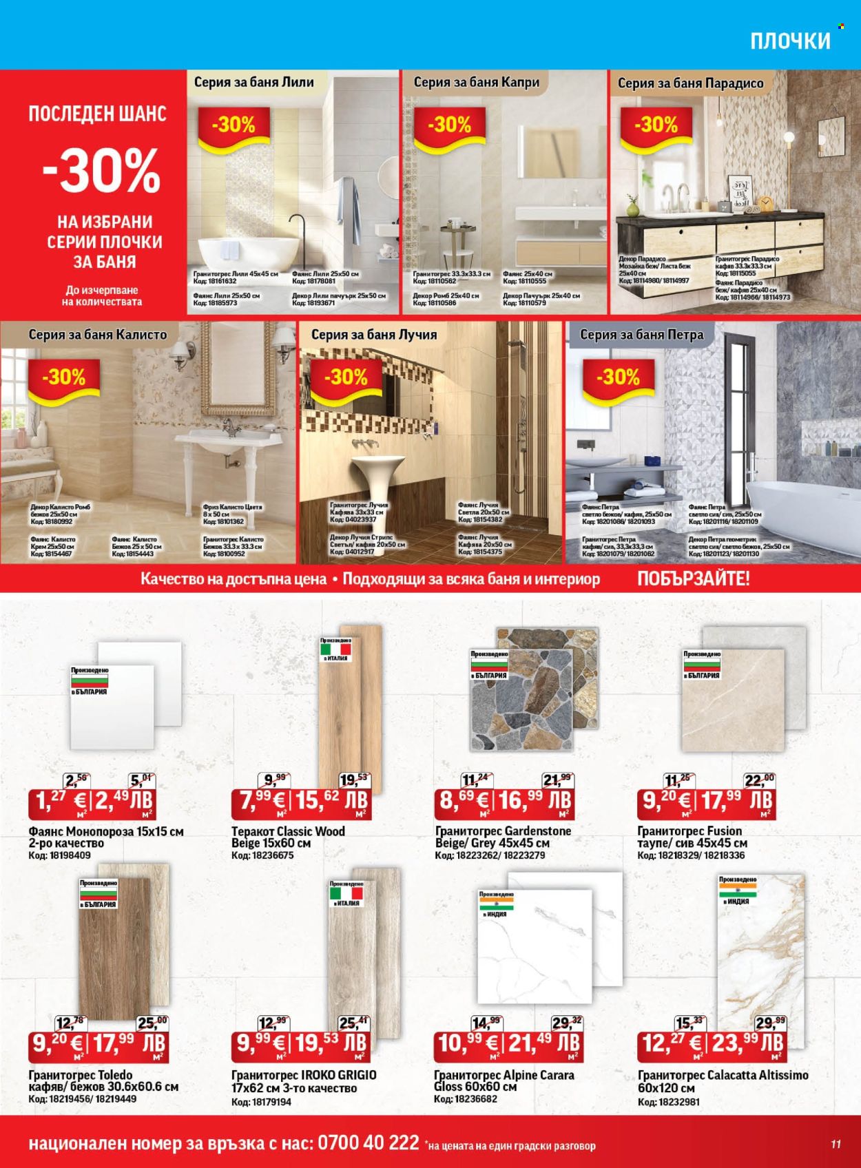 Брошура на HomeMax - 06.08.2026 - 25.08.2026. Страница 11