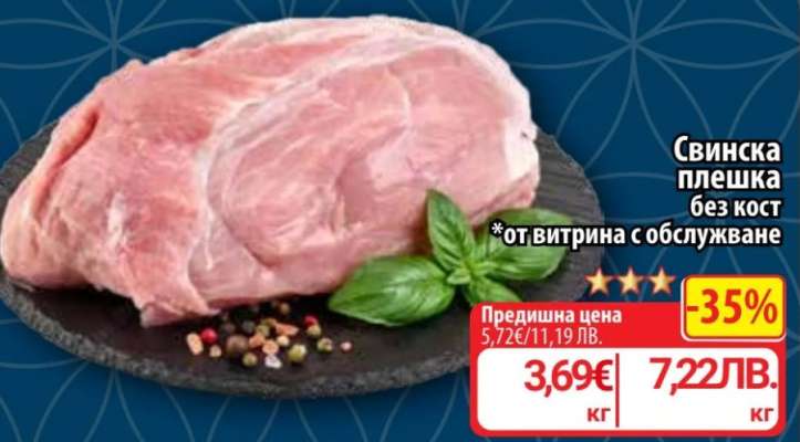 Свинска плешка без кост